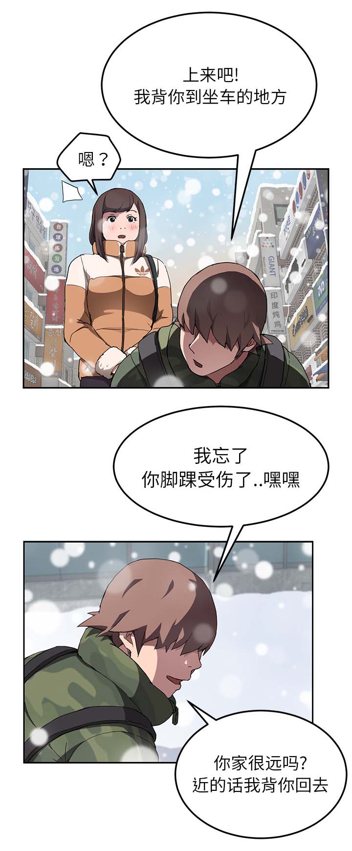 《边缘关系》第78章还钱 第18页