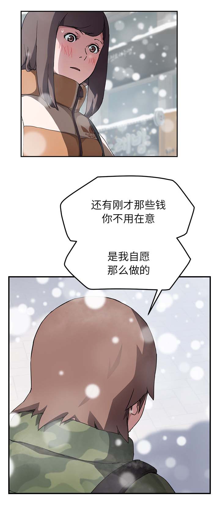 《边缘关系》第78章还钱 第19页
