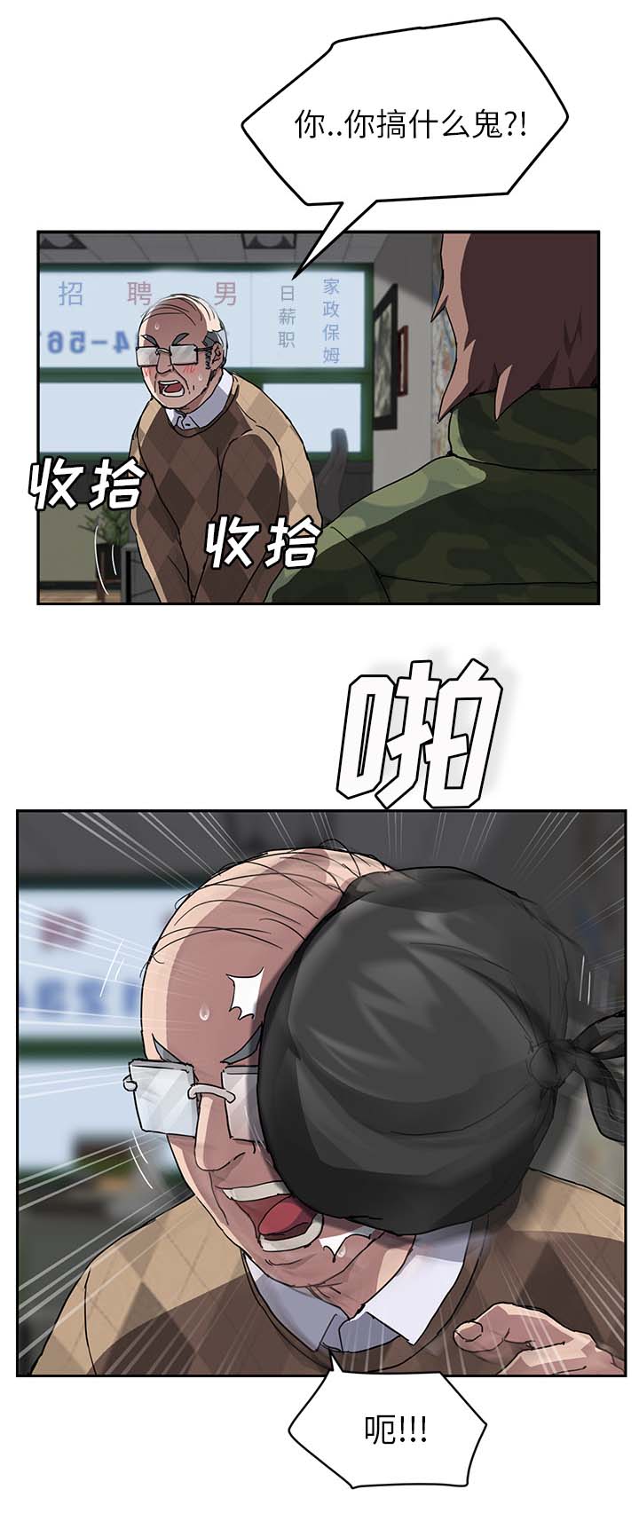 《边缘关系》第78章还钱 第1页