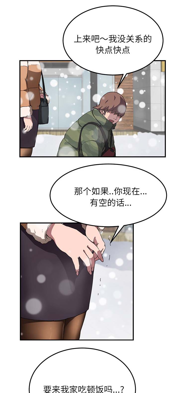 《边缘关系》第78章还钱 第20页