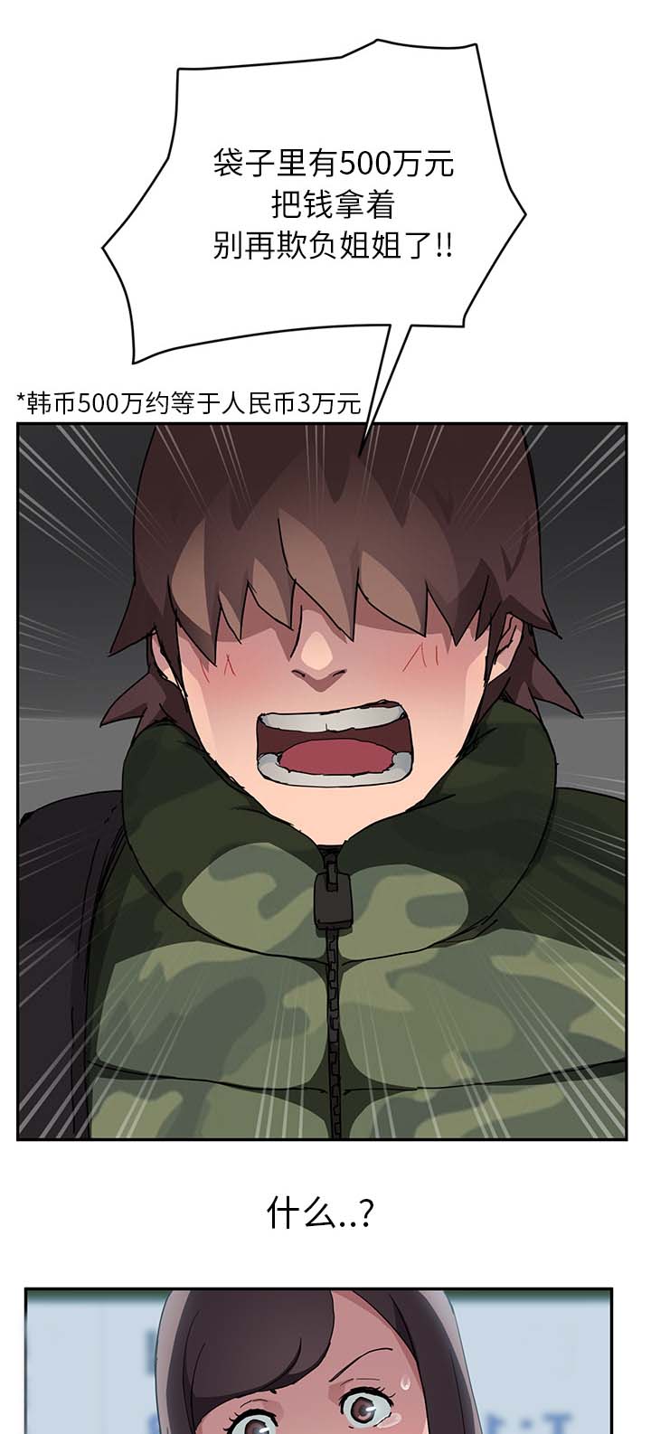 《边缘关系》第78章还钱 第3页