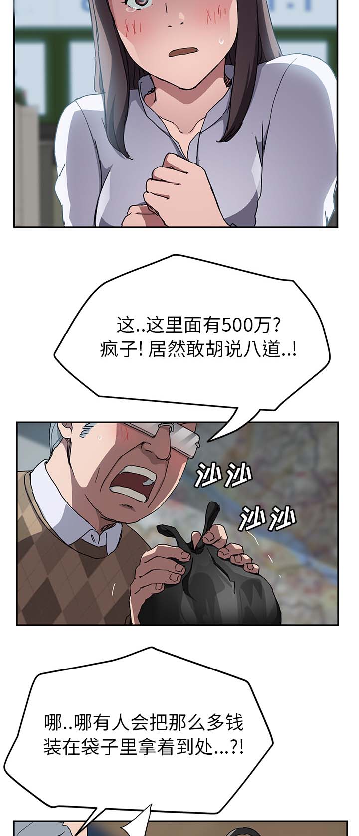 《边缘关系》第78章还钱 第4页