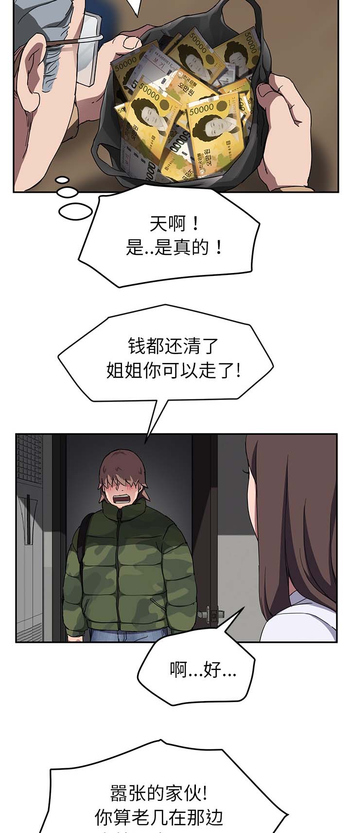 《边缘关系》第78章还钱 第5页
