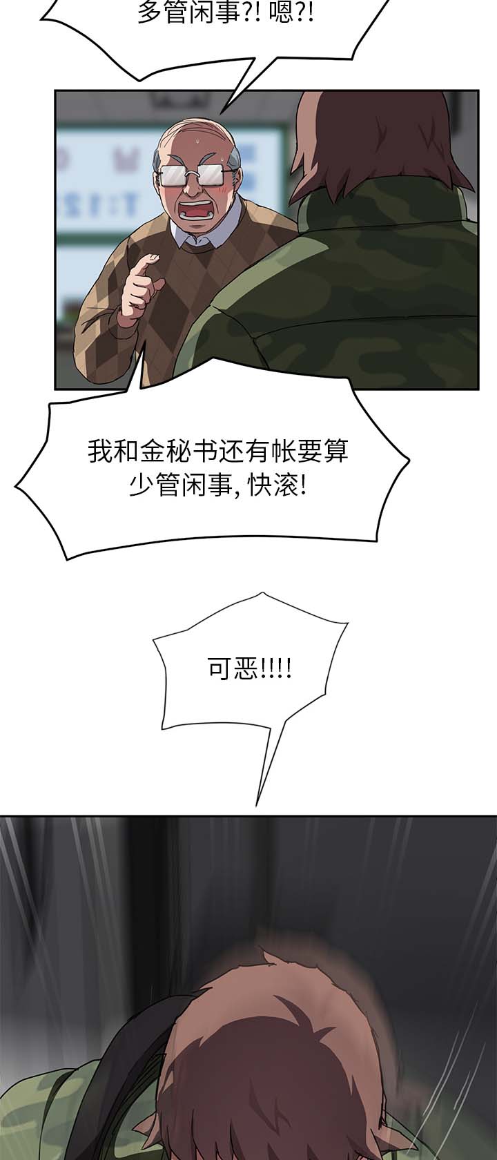 《边缘关系》第78章还钱 第6页