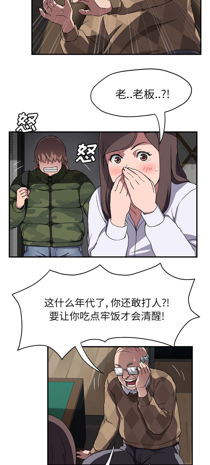 《边缘关系》第78章还钱 第9页