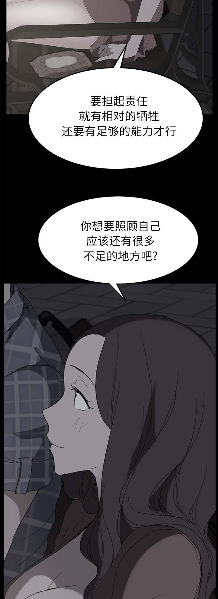 《边缘关系》第77章愤怒 第10页