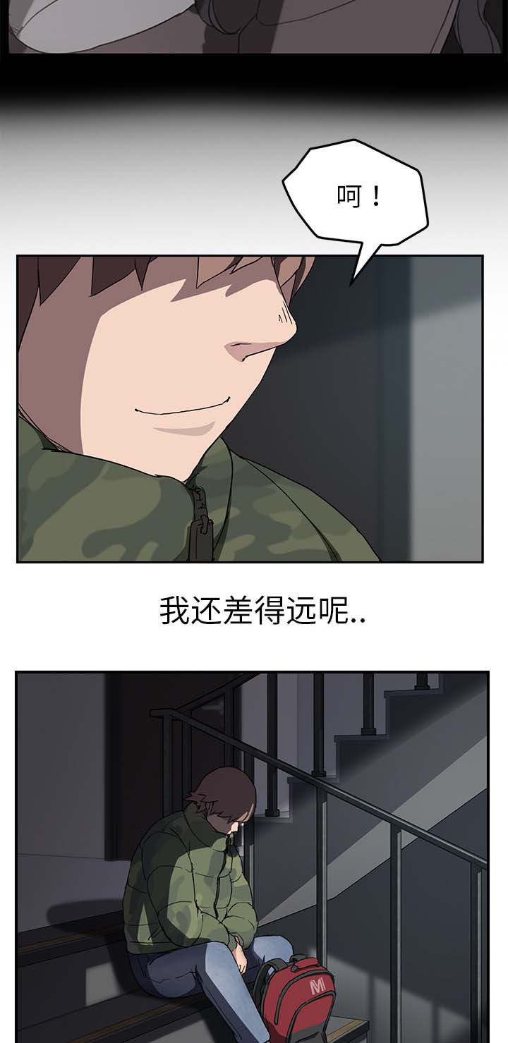 《边缘关系》第77章愤怒 第11页