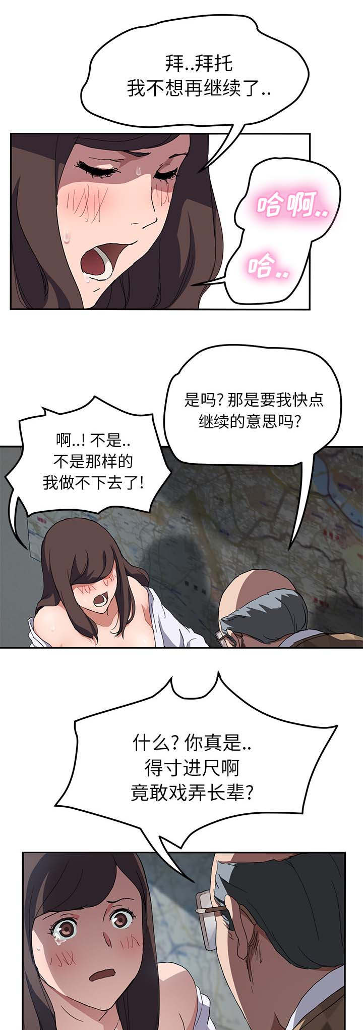 《边缘关系》第77章愤怒 第13页