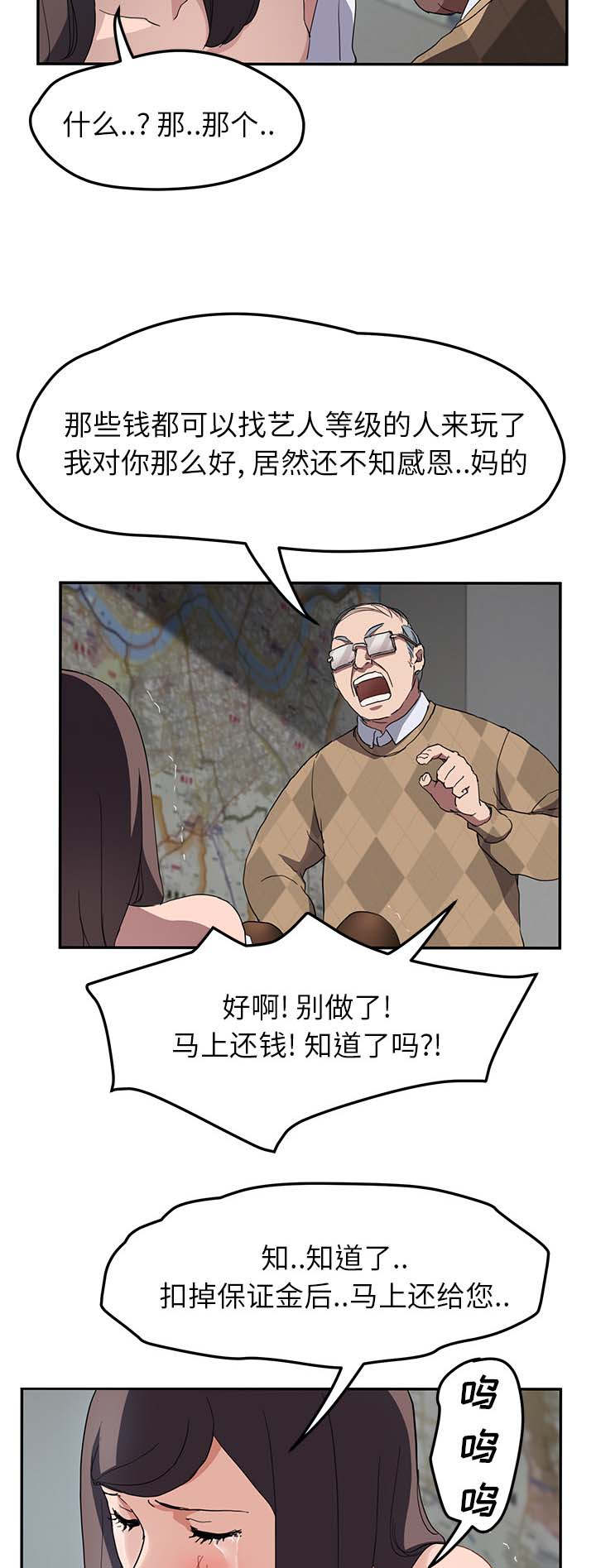 《边缘关系》第77章愤怒 第14页