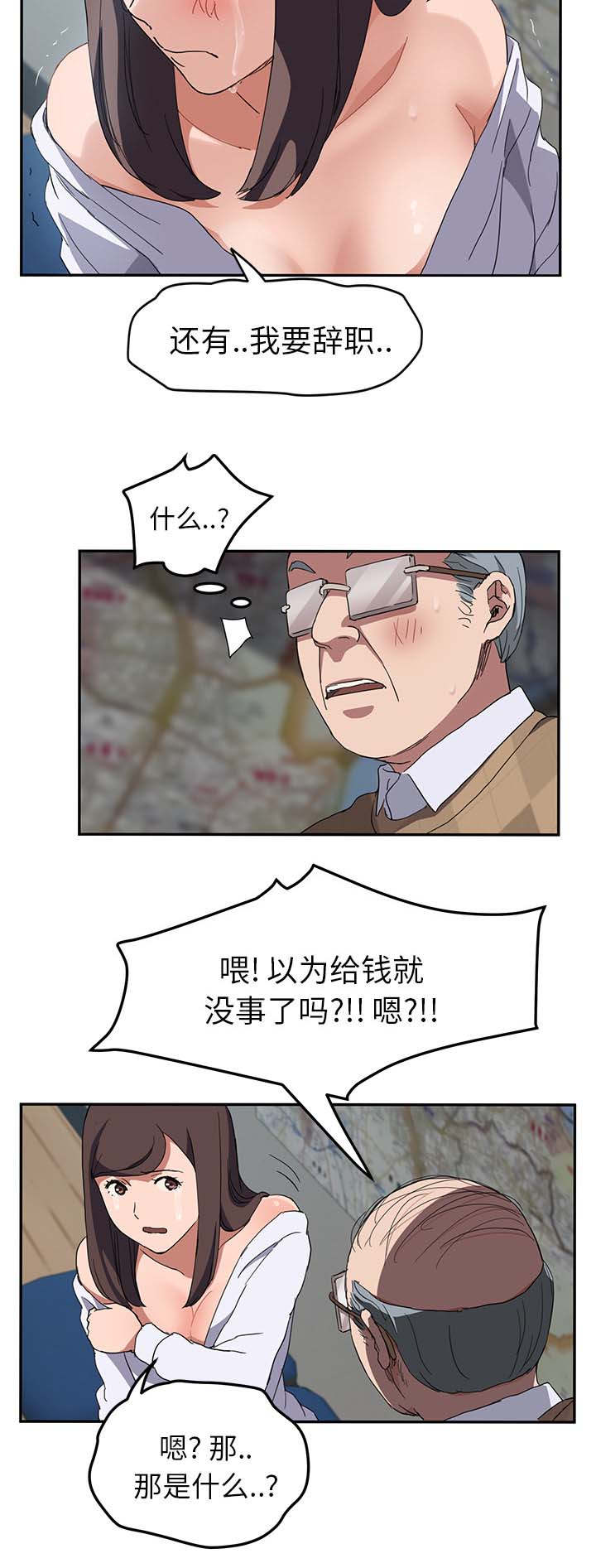 《边缘关系》第77章愤怒 第15页
