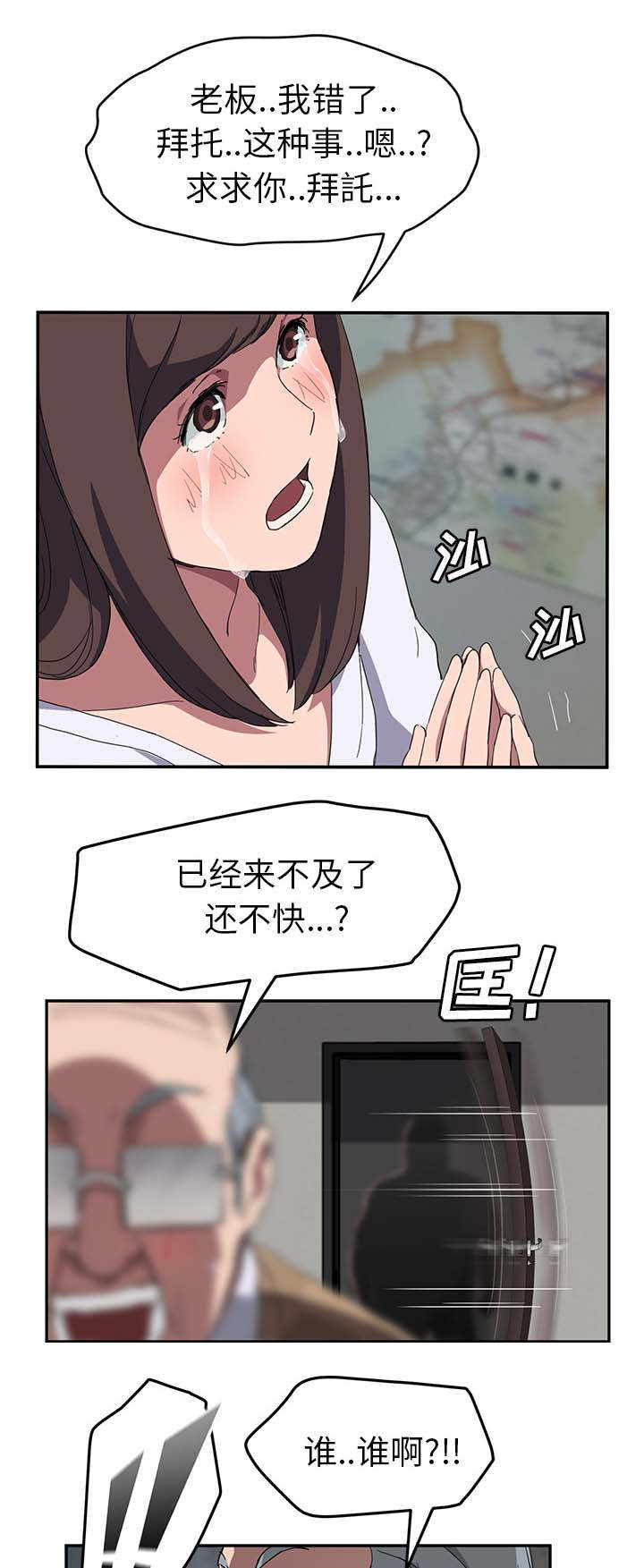 《边缘关系》第77章愤怒 第16页