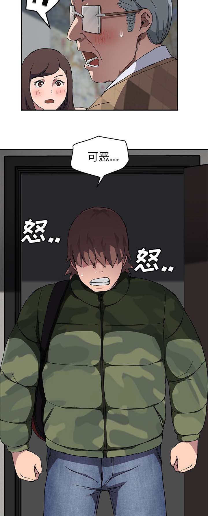 《边缘关系》第77章愤怒 第17页