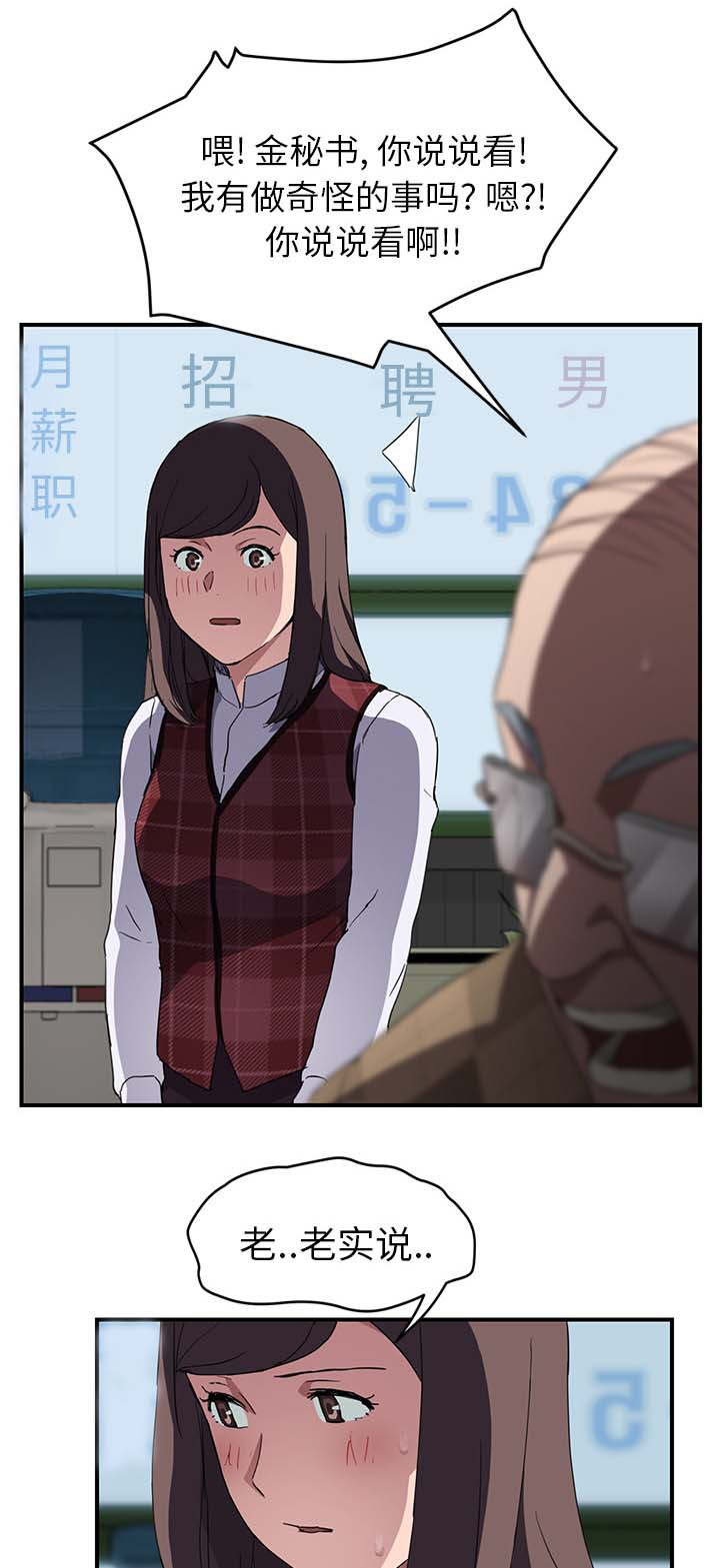 《边缘关系》第77章愤怒 第1页