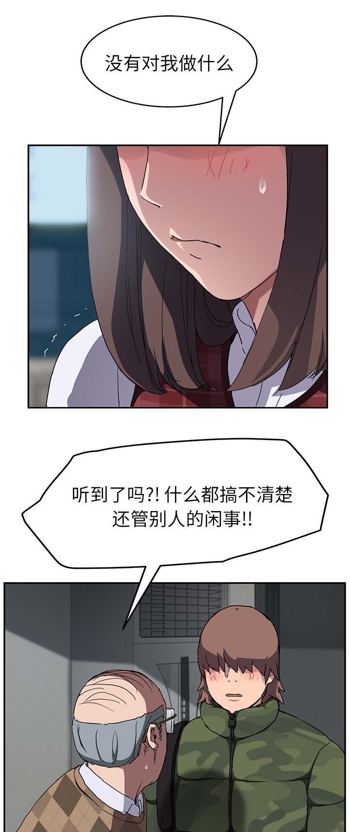 《边缘关系》第77章愤怒 第3页