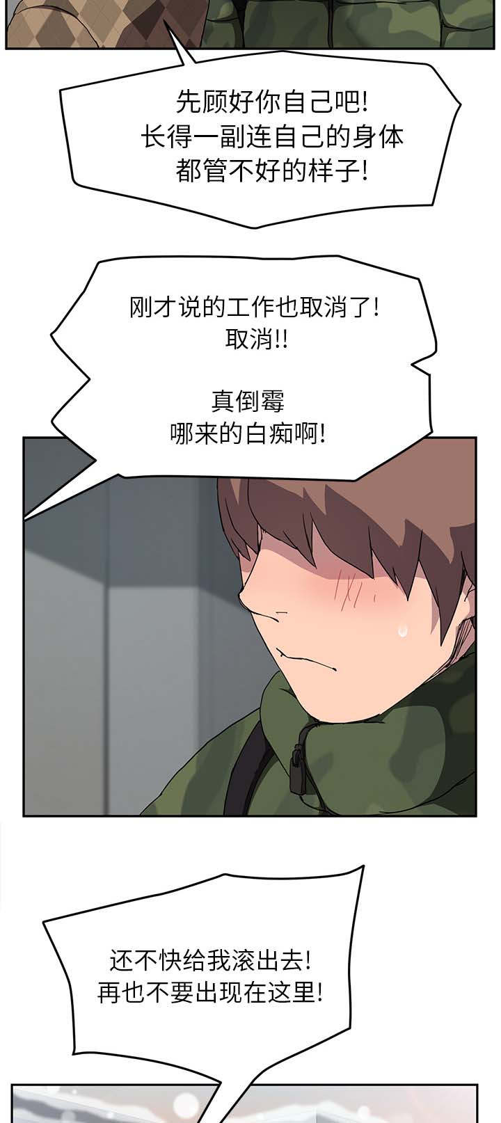 《边缘关系》第77章愤怒 第4页