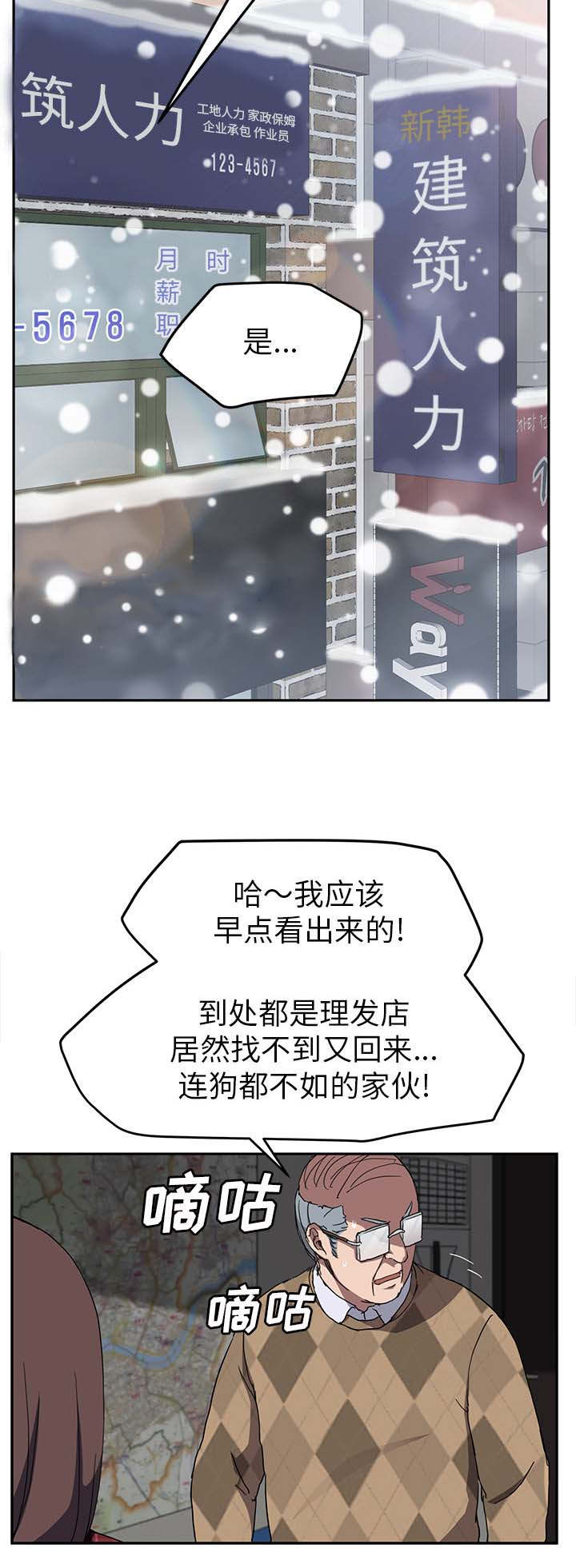 《边缘关系》第77章愤怒 第5页
