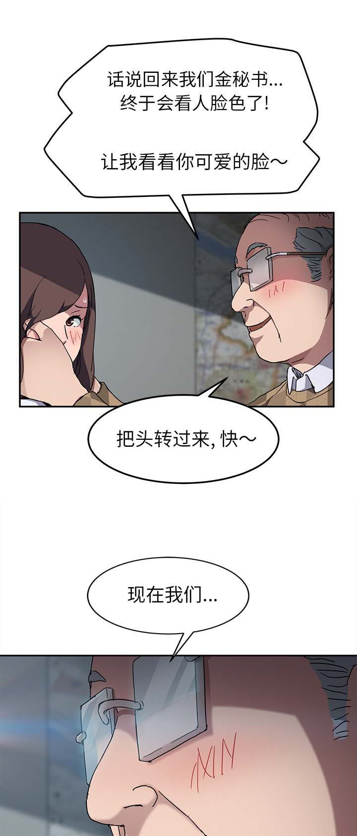 《边缘关系》第77章愤怒 第6页