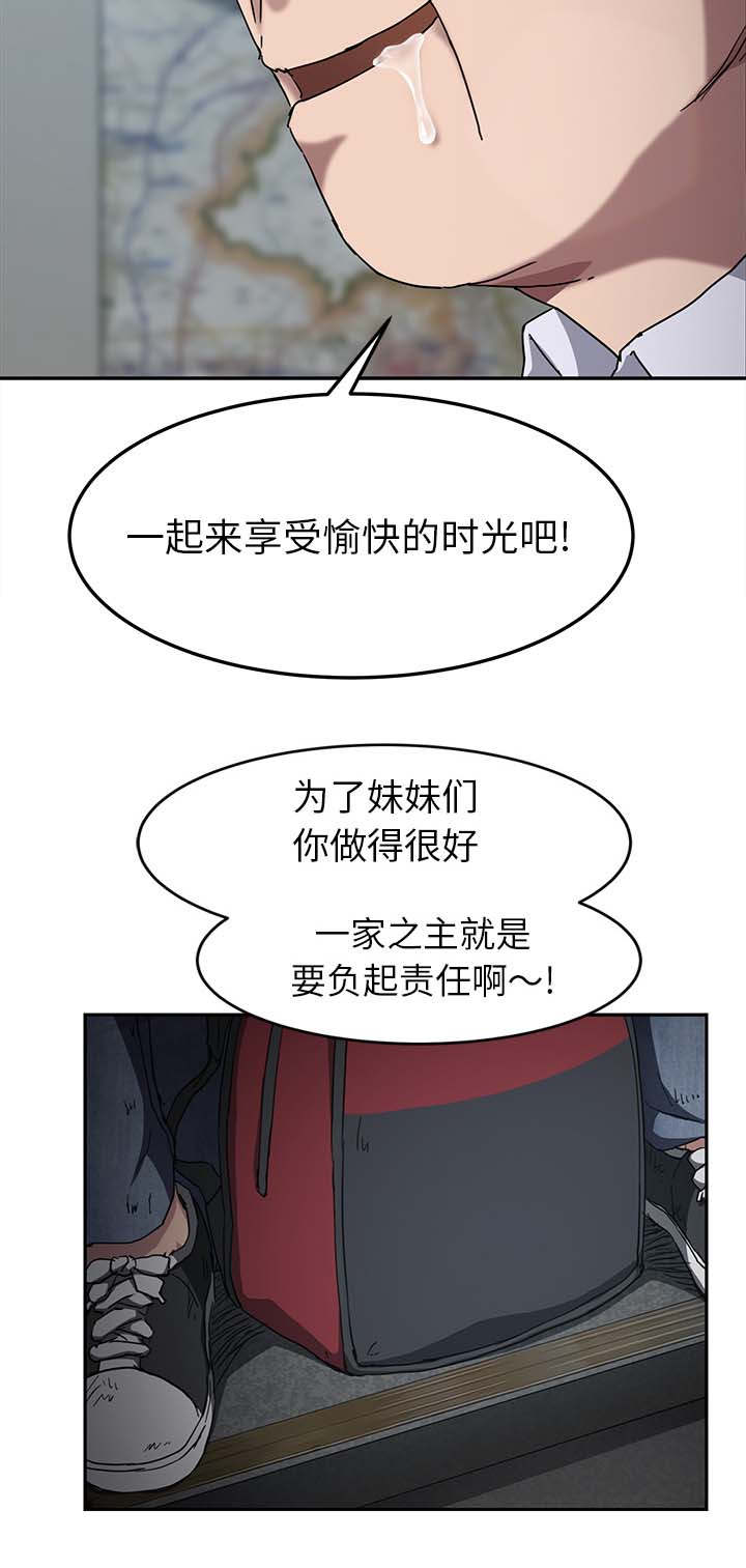 《边缘关系》第77章愤怒 第7页