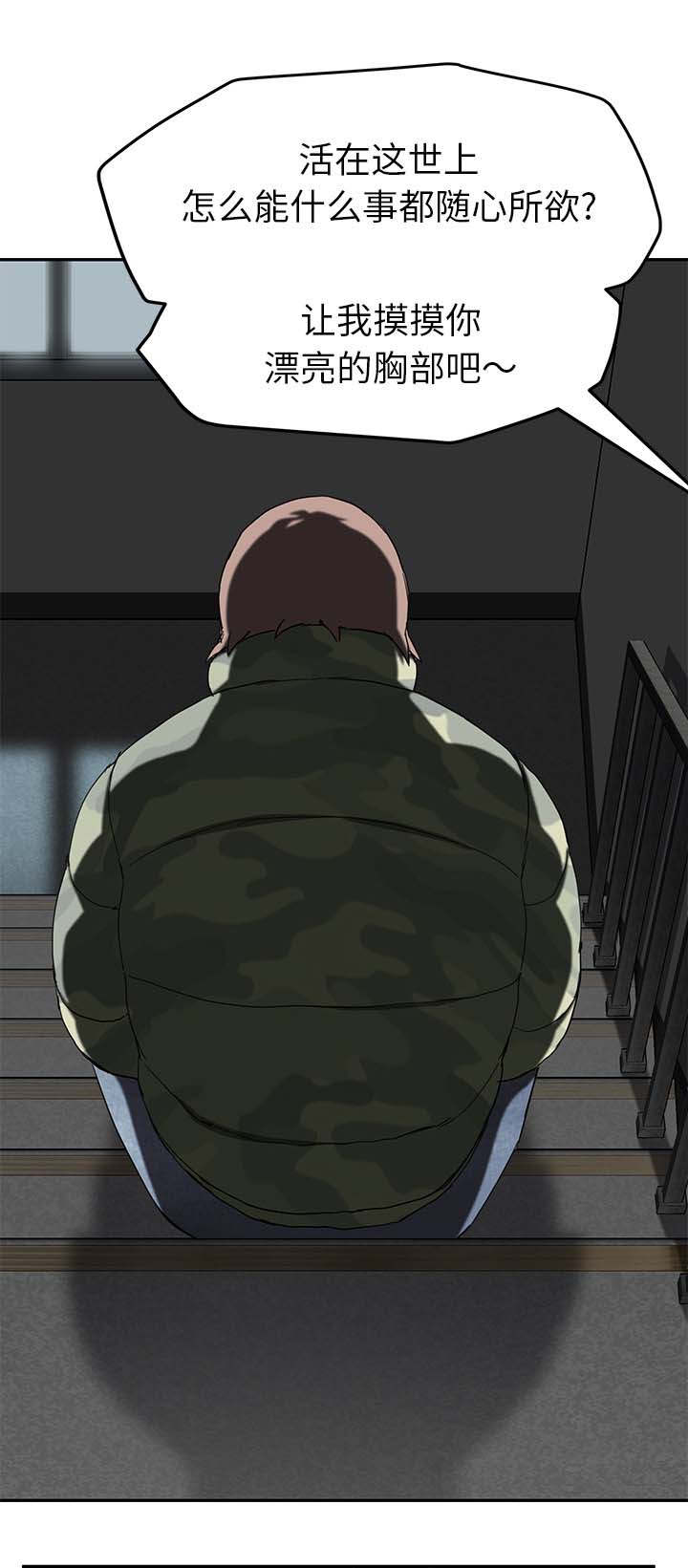 《边缘关系》第77章愤怒 第8页