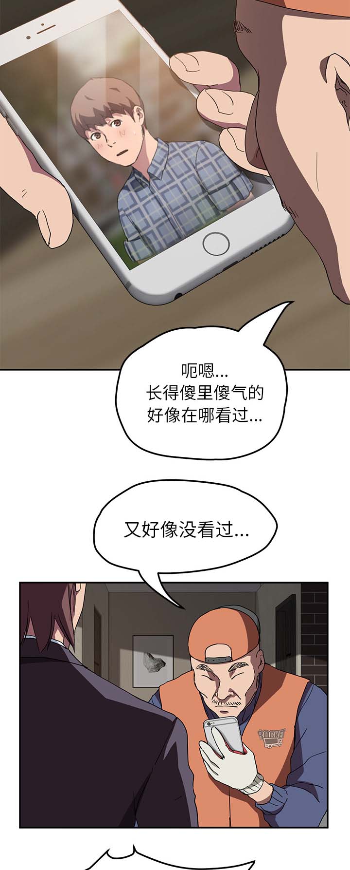 《边缘关系》第79章离家出走的弟弟 第13页