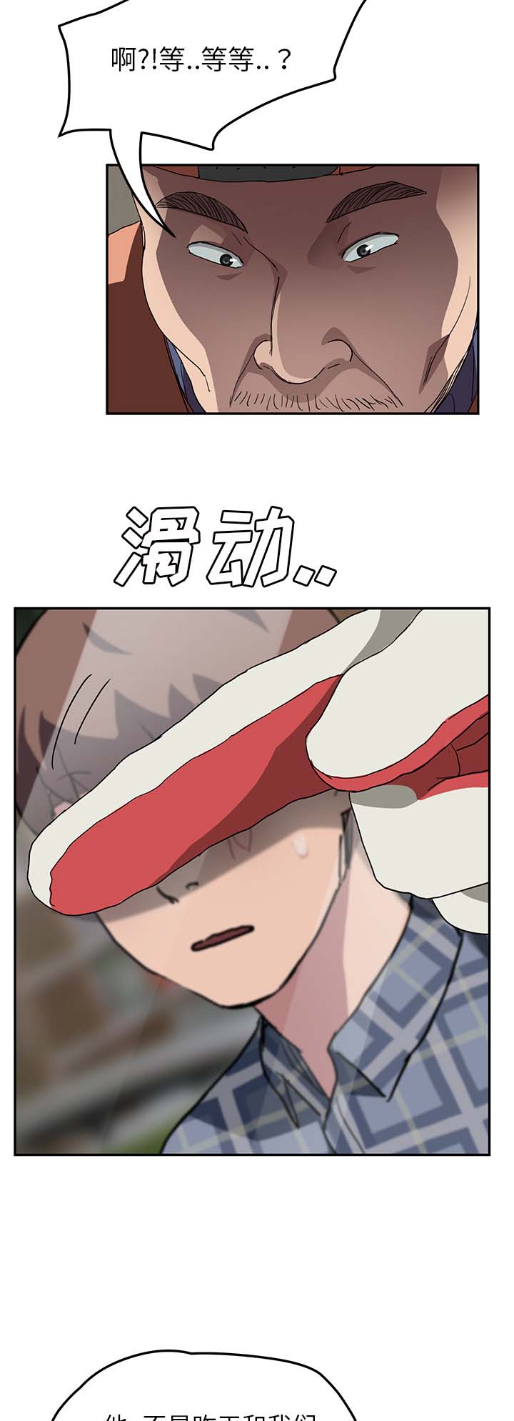 《边缘关系》第79章离家出走的弟弟 第14页