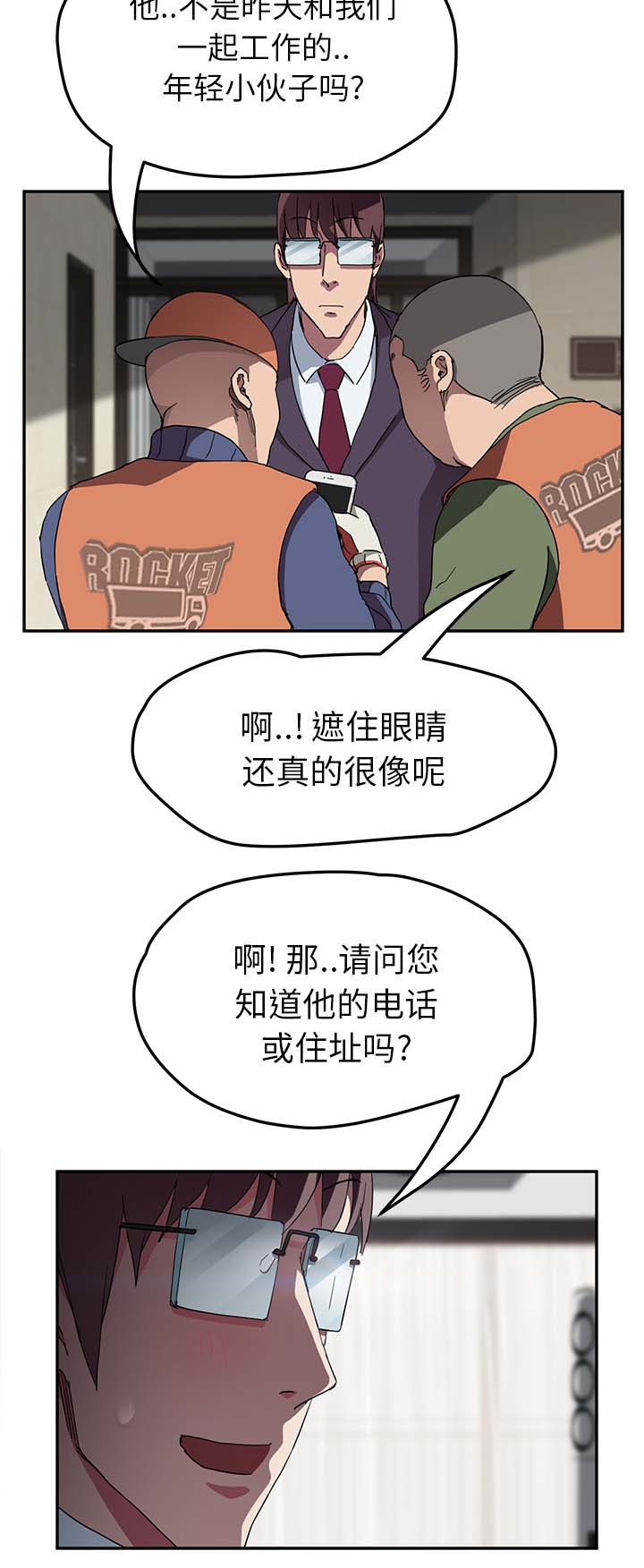 《边缘关系》第79章离家出走的弟弟 第15页