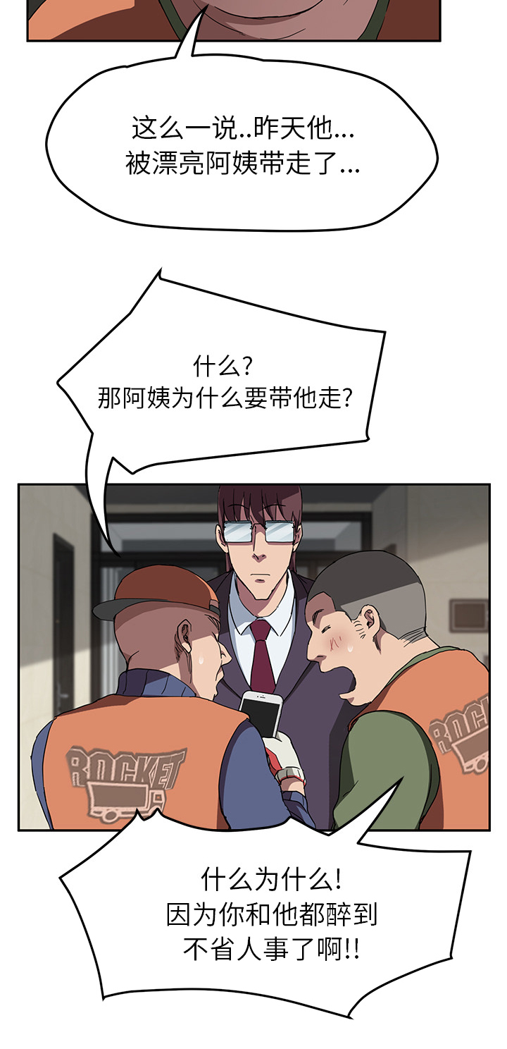 《边缘关系》第79章离家出走的弟弟 第17页