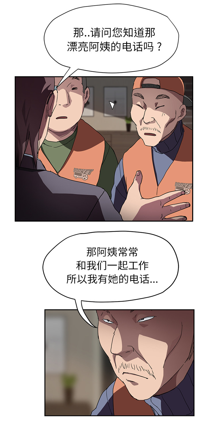 《边缘关系》第79章离家出走的弟弟 第18页