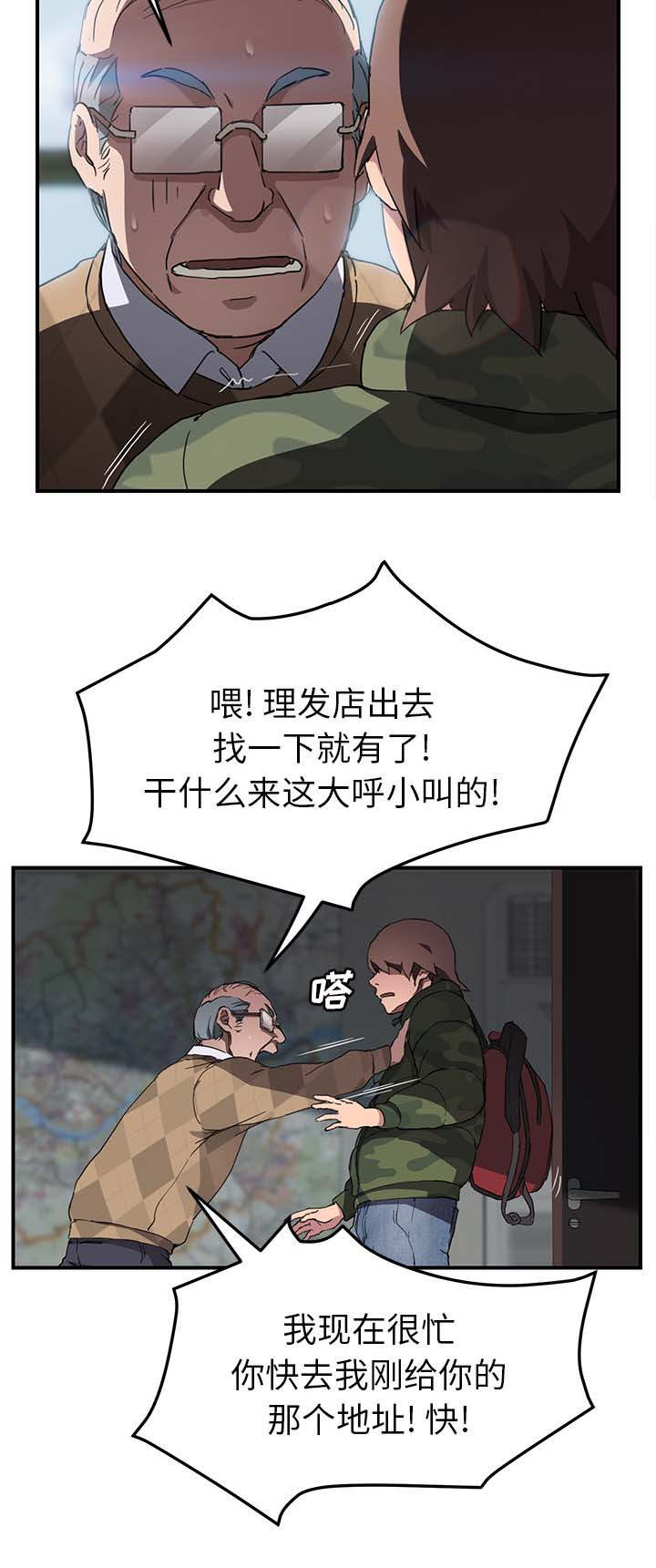 《边缘关系》第76章奇怪的事 第16页