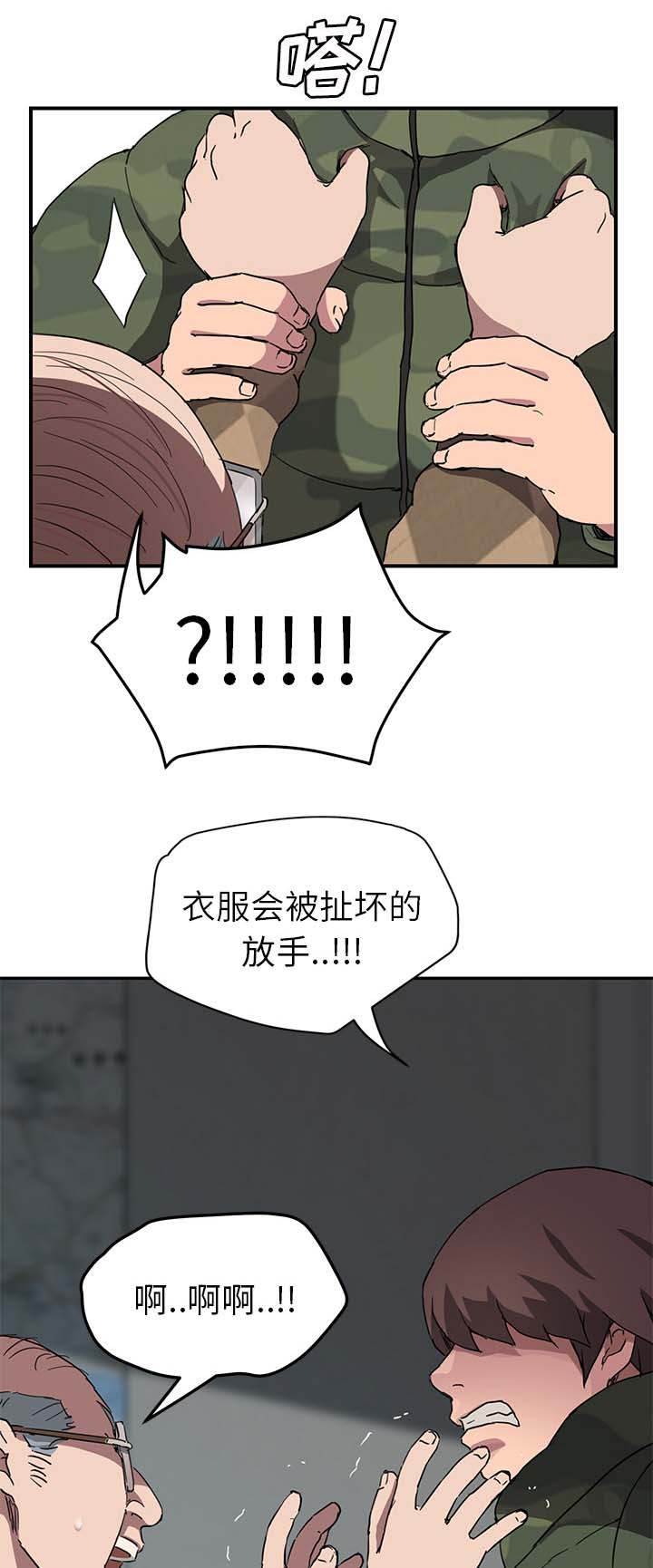 《边缘关系》第76章奇怪的事 第17页