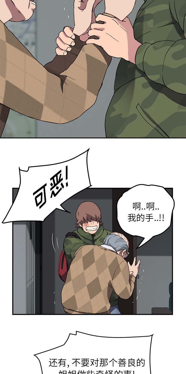 《边缘关系》第76章奇怪的事 第18页