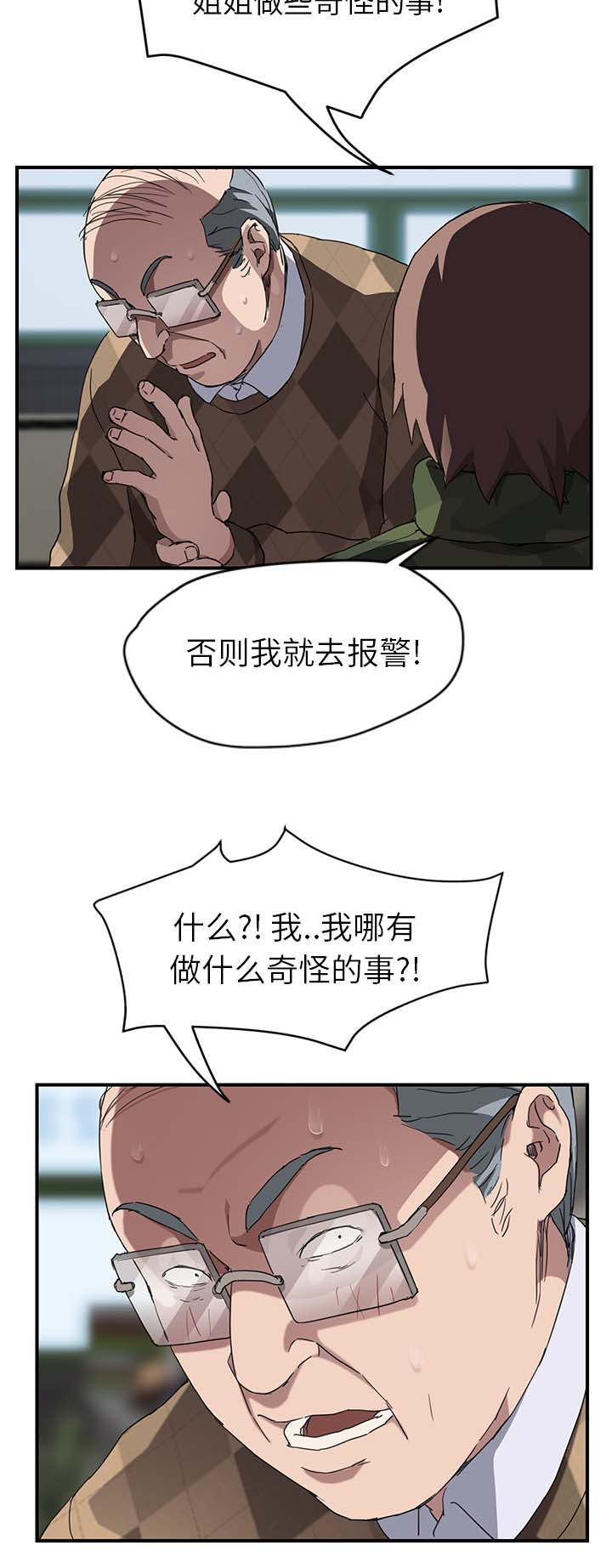 《边缘关系》第76章奇怪的事 第19页
