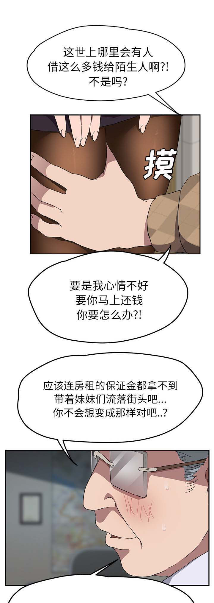 《边缘关系》第76章奇怪的事 第1页