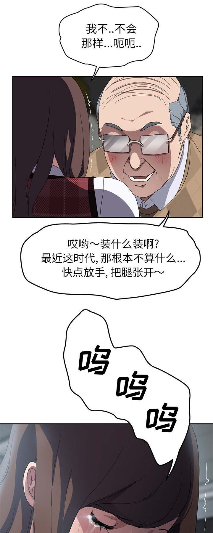 《边缘关系》第76章奇怪的事 第4页