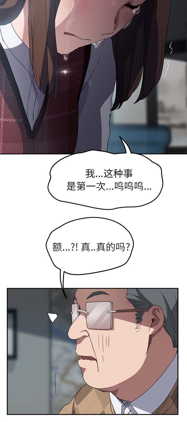 《边缘关系》第76章奇怪的事 第5页