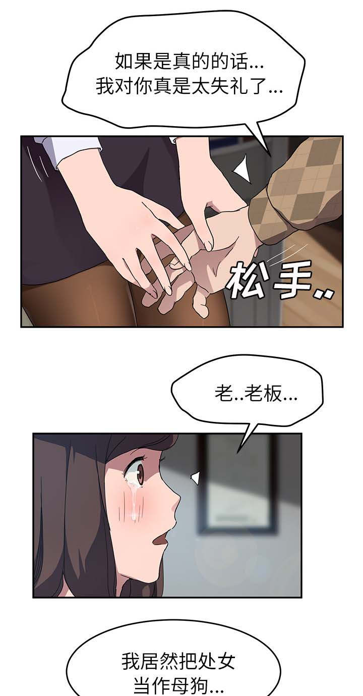 《边缘关系》第76章奇怪的事 第6页