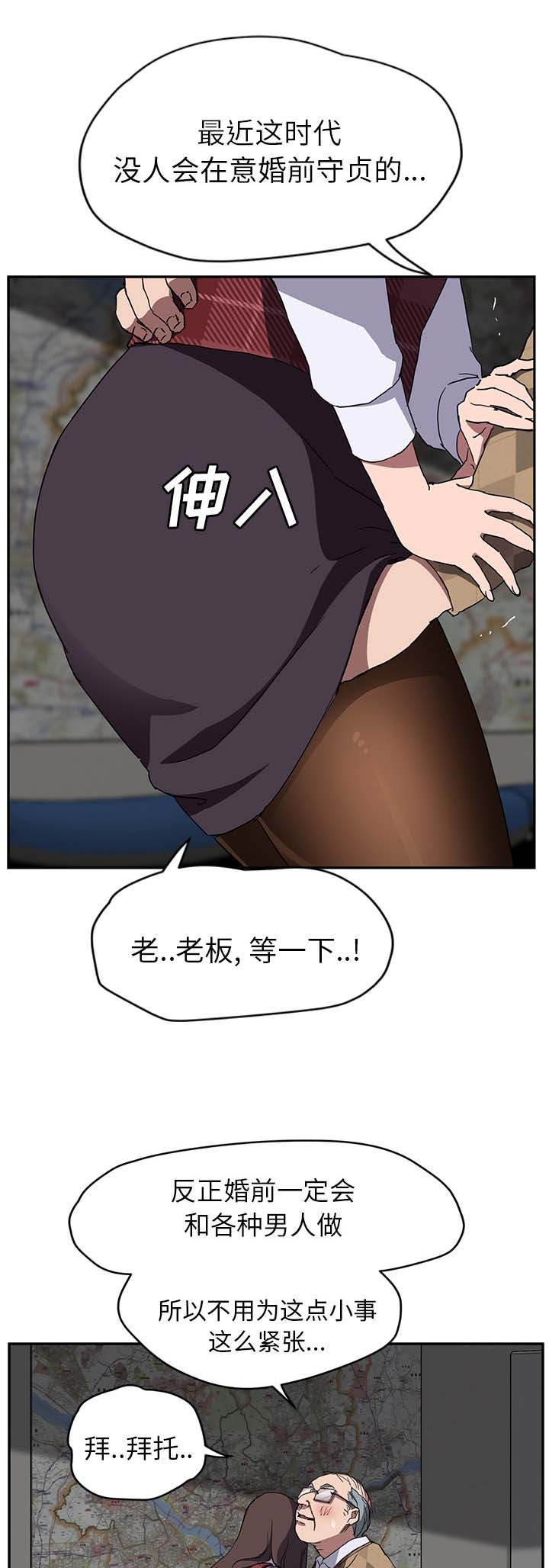 《边缘关系》第76章奇怪的事 第8页