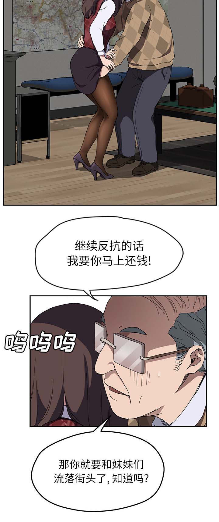 《边缘关系》第76章奇怪的事 第9页