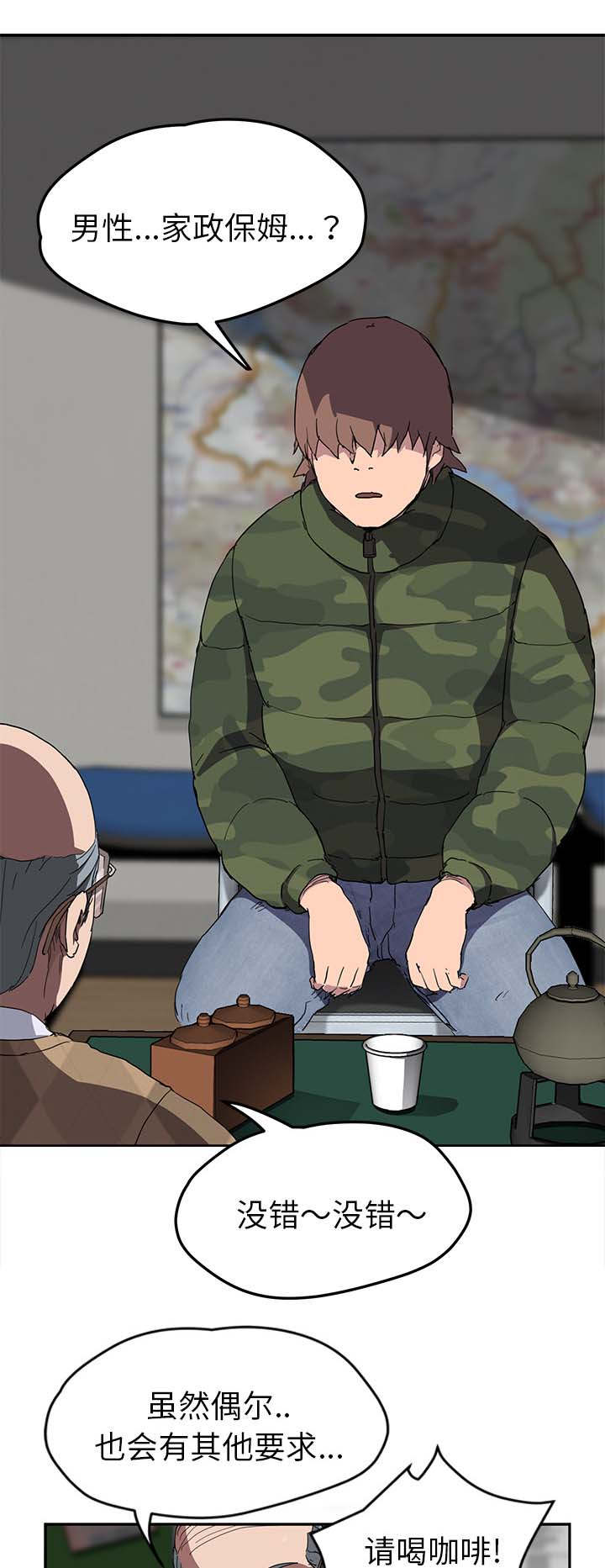 《边缘关系》第75章威胁 第10页