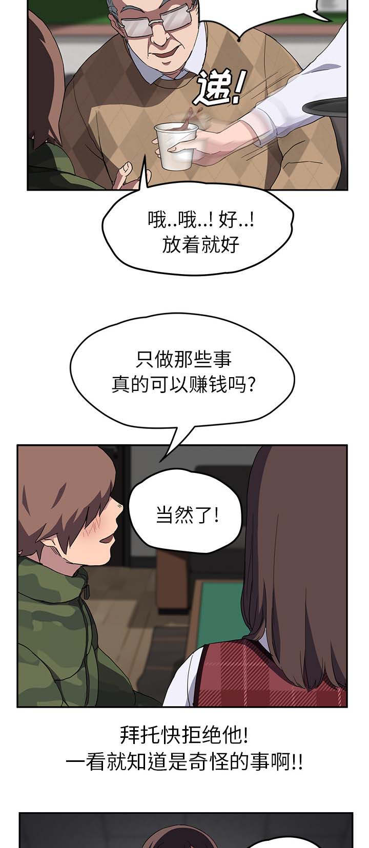 《边缘关系》第75章威胁 第11页
