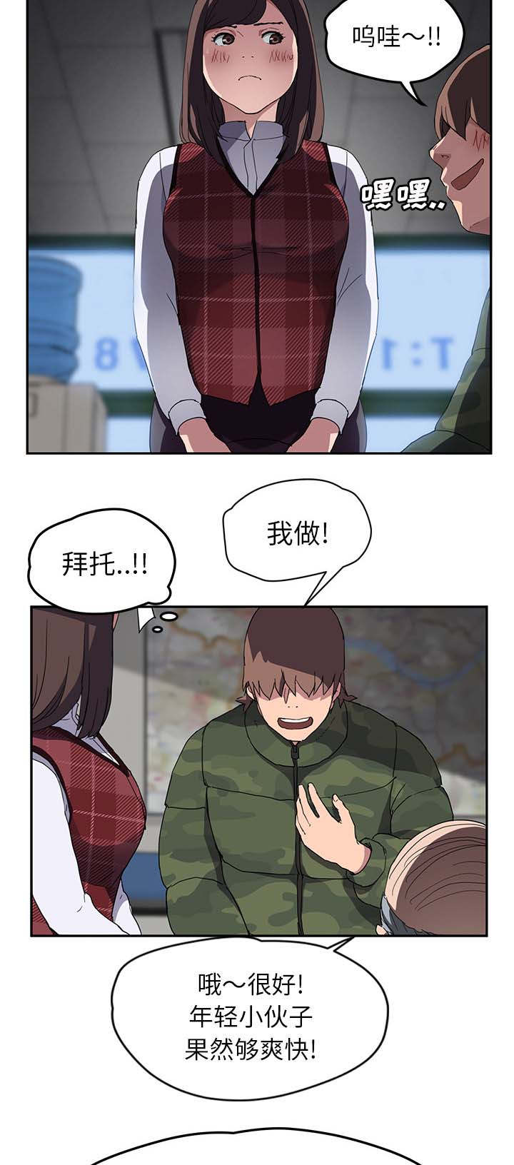《边缘关系》第75章威胁 第12页