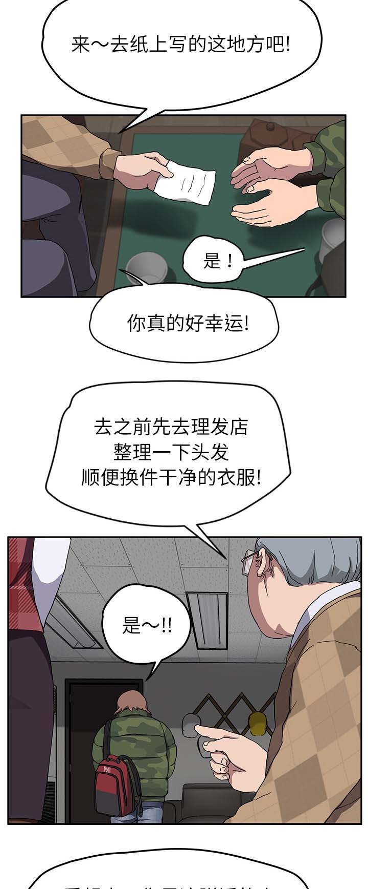 《边缘关系》第75章威胁 第13页