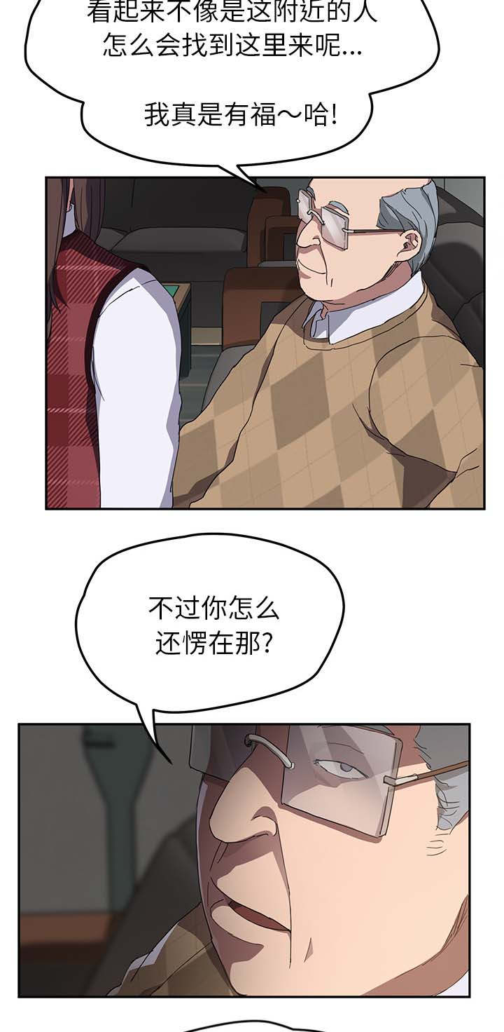《边缘关系》第75章威胁 第14页