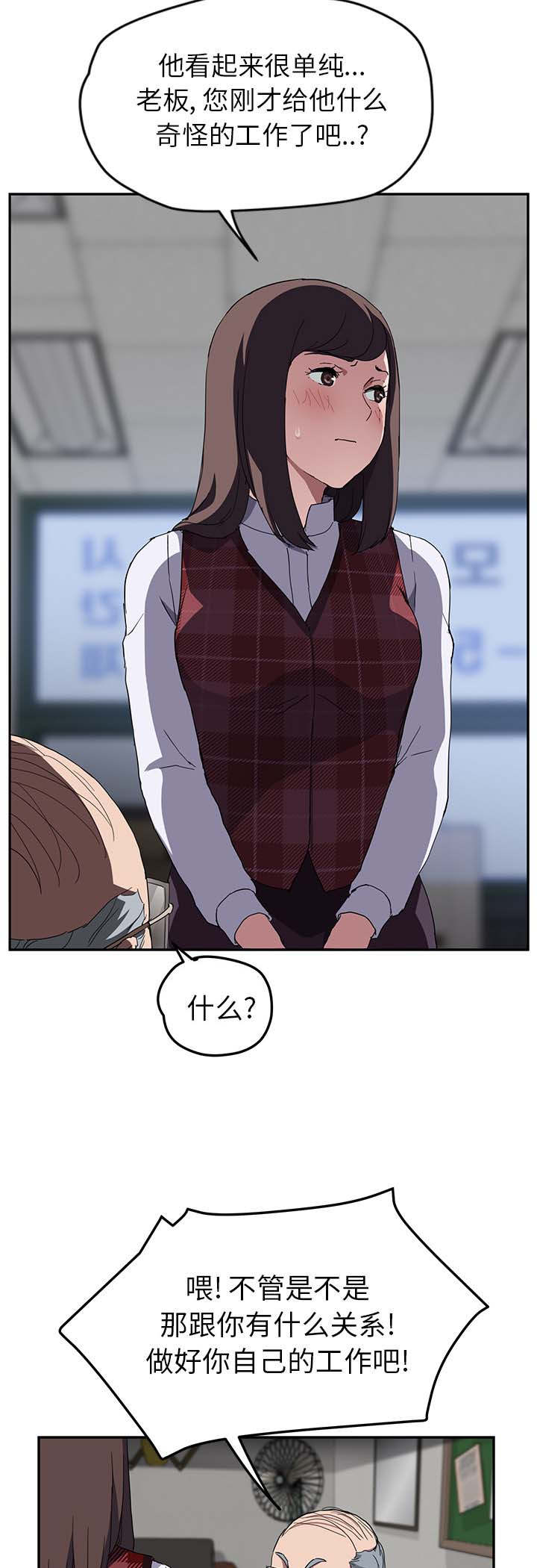 《边缘关系》第75章威胁 第15页