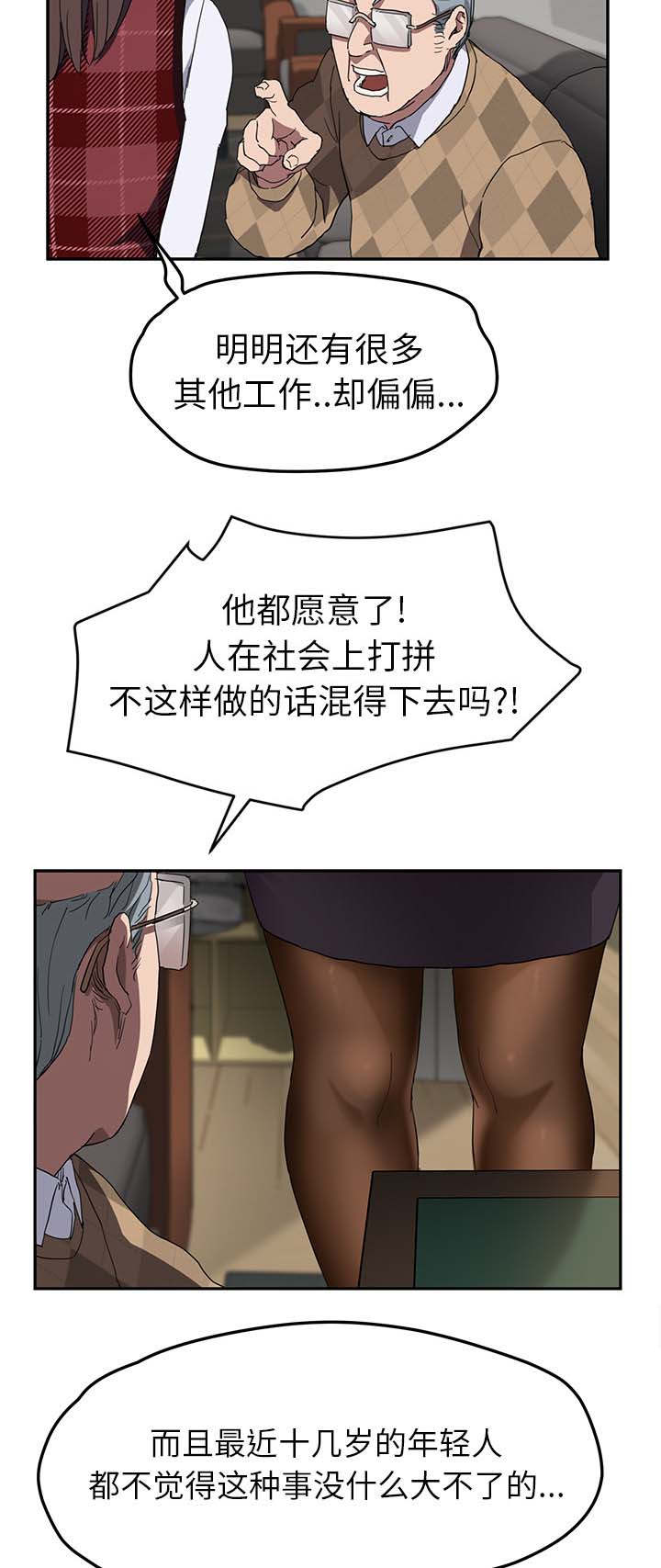 《边缘关系》第75章威胁 第16页