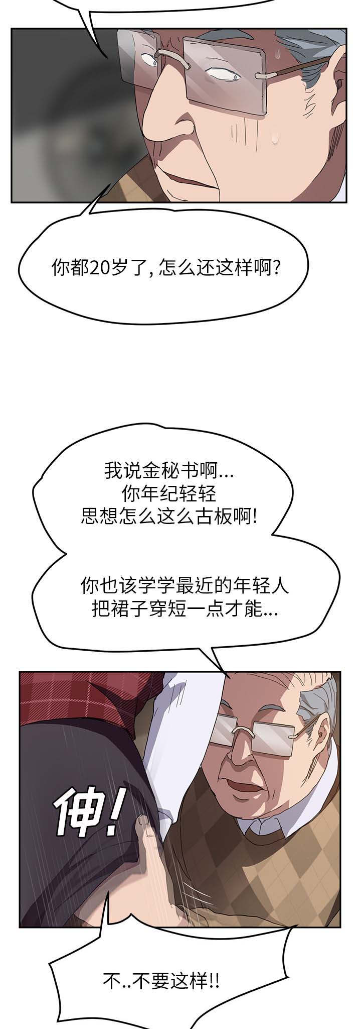 《边缘关系》第75章威胁 第17页
