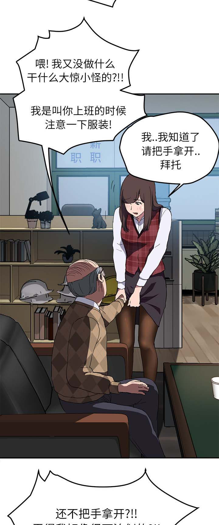 《边缘关系》第75章威胁 第18页