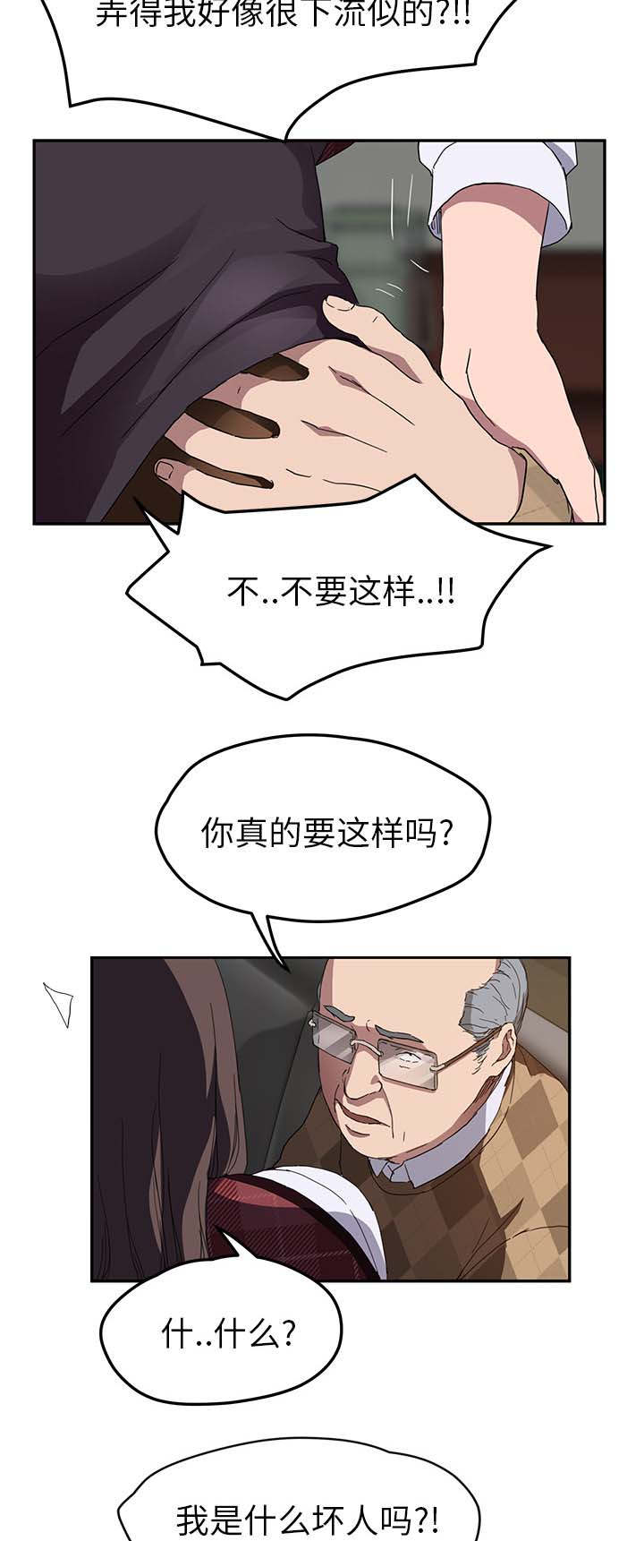 《边缘关系》第75章威胁 第19页