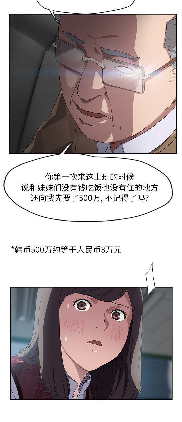 《边缘关系》第75章威胁 第20页