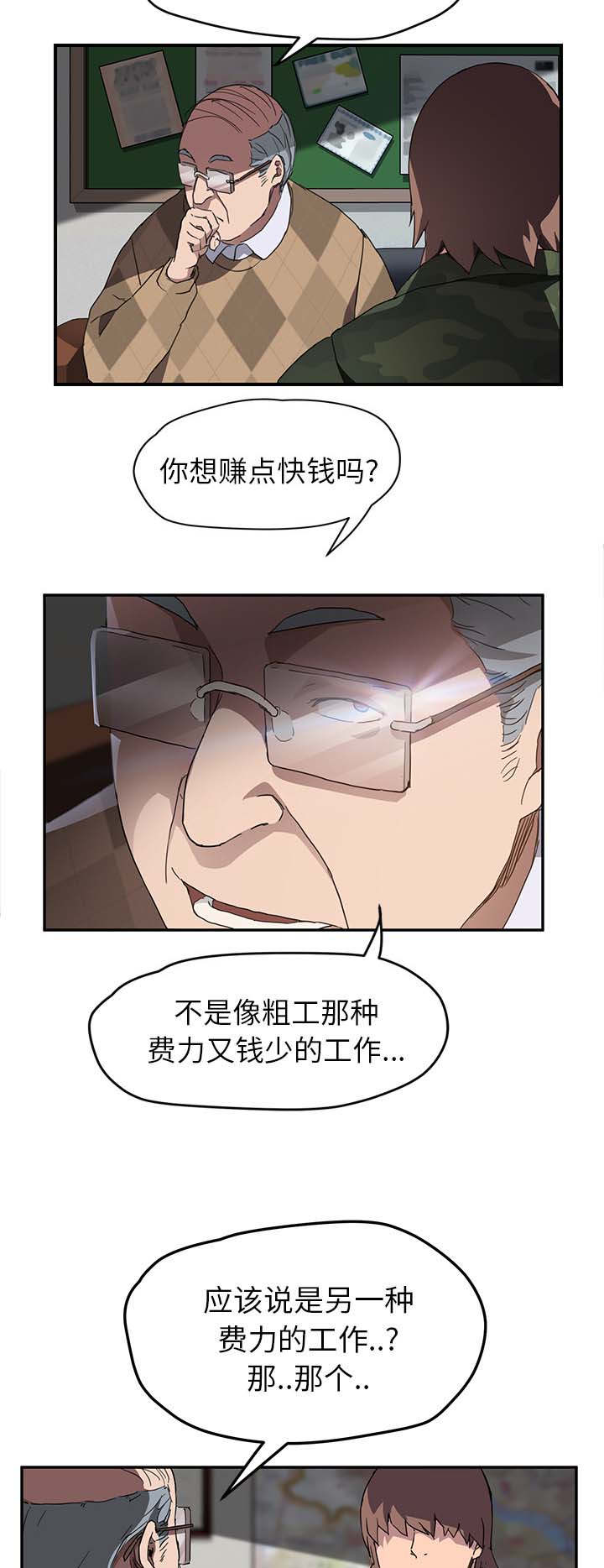 《边缘关系》第75章威胁 第6页